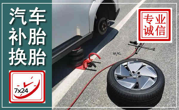 察右中旗汽车换轮胎,附近上门换轮胎电话