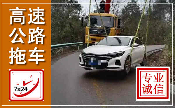 察右中旗高速公路拖车,附近高速公路拖车救援电话