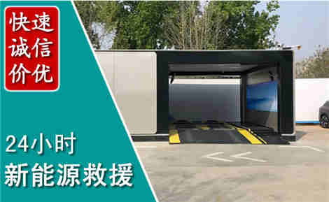 察右中旗新能源汽车救援场景与案例