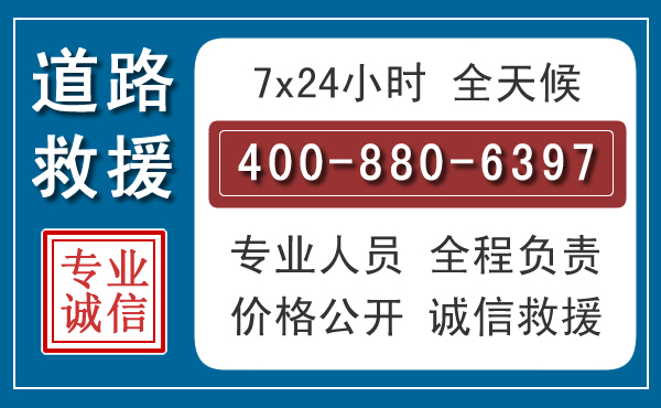察右中旗汽车救援汽车救援 察右中旗汽车救援汽车救援