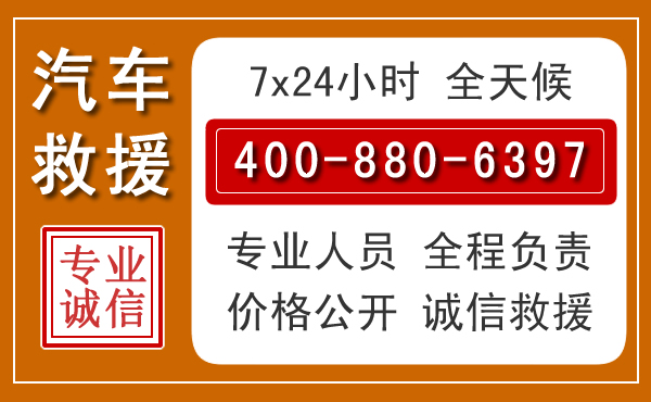 察右中旗汽车救援电话 察右中旗汽车救援电话.jpg