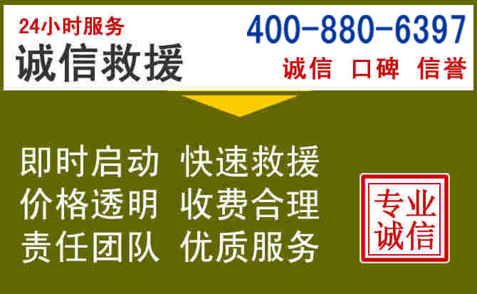 察右中旗汽车救援电话 察右中旗汽车救援电话