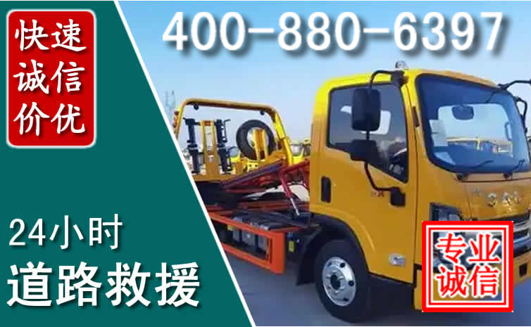 察右中旗道路救援电话 察右中旗道路救援电话